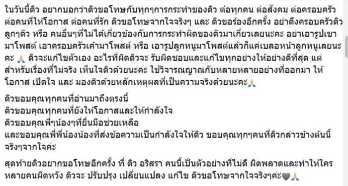 ดิว อริสรา