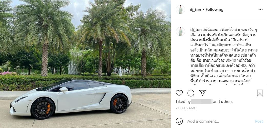  ดีเจต้น สรพงษ์