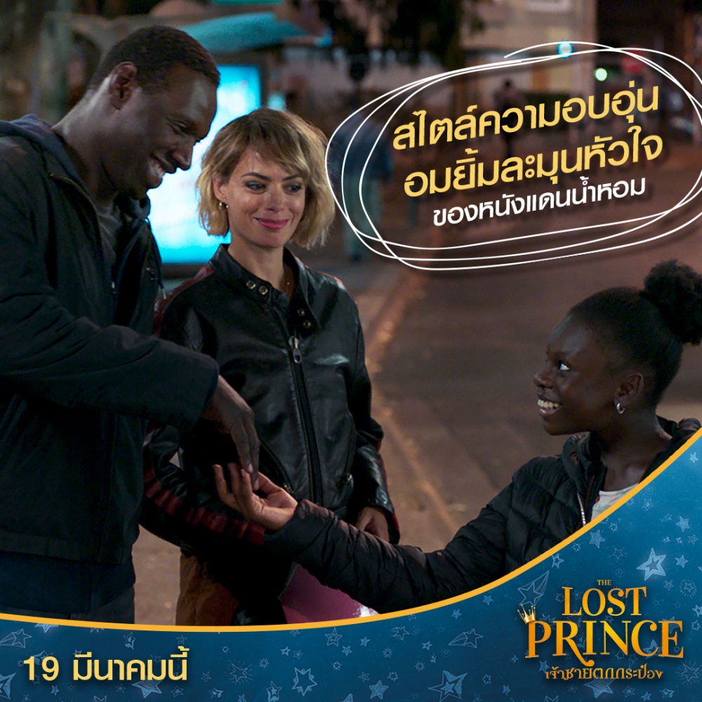 หนัง The Lost Prince