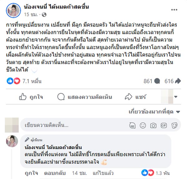 เจนนี่ ได้หมดถ้าสดชื่น