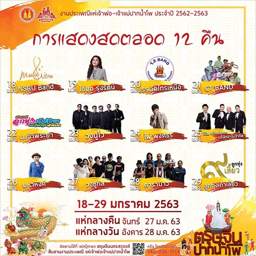 สถานที่จัดงานตรุษจีน 2563