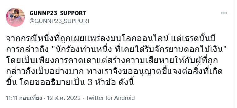 กัน นภัทร