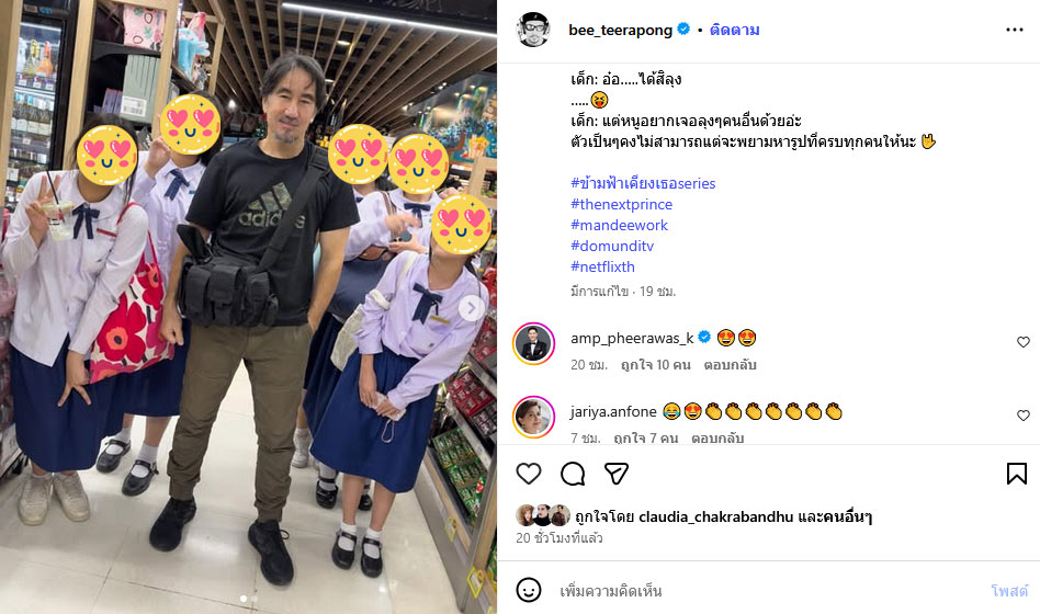  บี๋ ธีรพงศ์ ดารารุ่นใหญ่