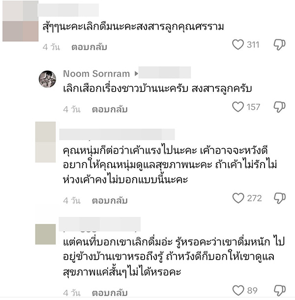 หนุ่ม ศรราม