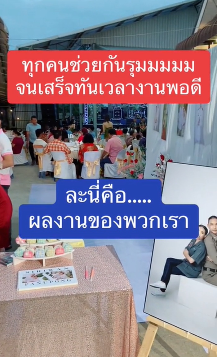 งานแต่ง