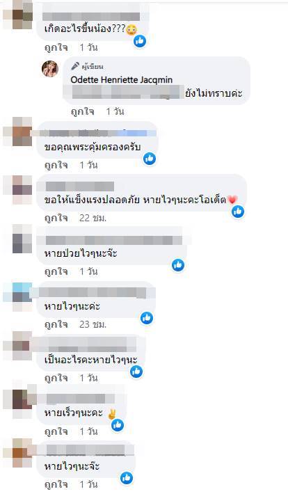โอเด็ต เล่านาทีเฉียดตาย