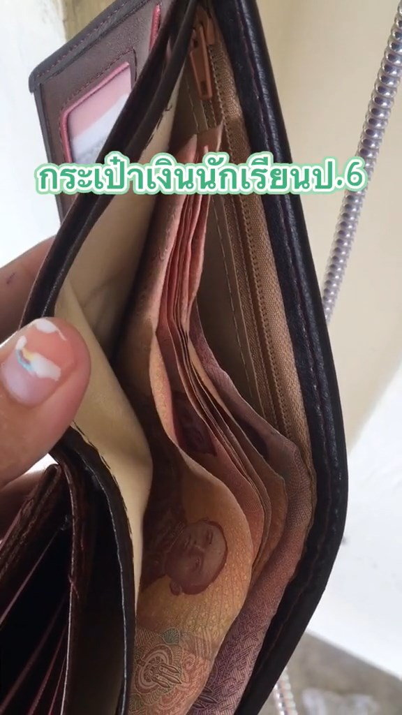 กระเป๋าเงิน