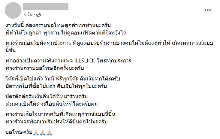 อิลสลิก illslick 