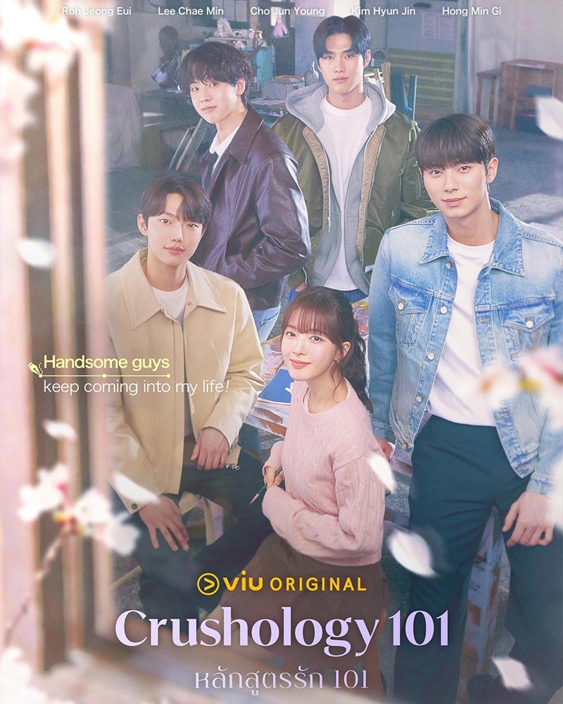 Crushology 101 หลักสูตรรัก 101 เรื่องย่อ