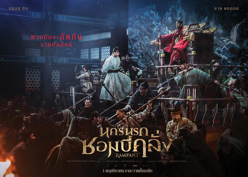 หนังซอมบี้เกาหลี