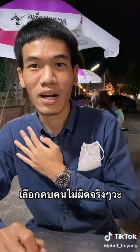 ไปกินข้าว