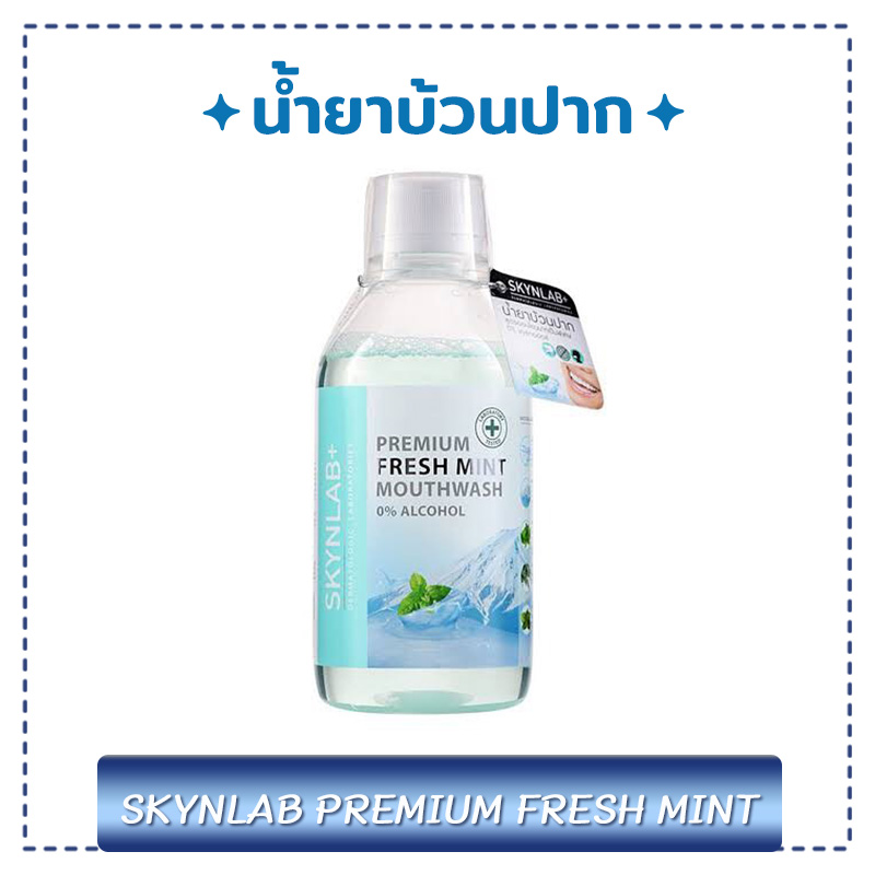 น้ำยาบ้วนปาก