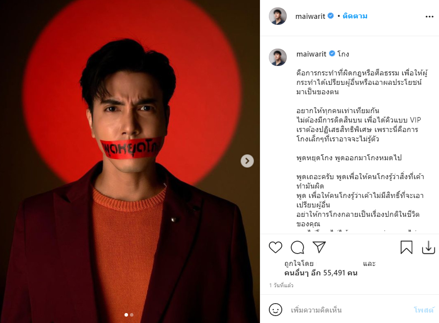 #พูดหยุดโกง