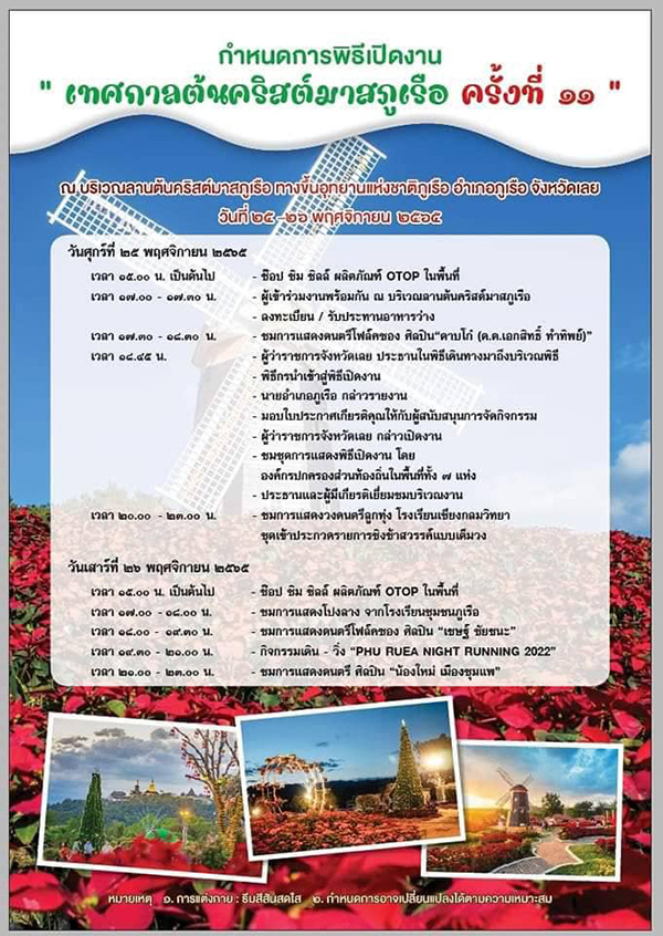 เทศกาลต้นคริสต์มาสภูเรือ 2565