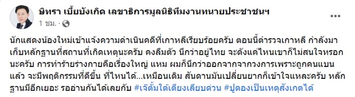 ดาราไทยตบกันที่เกาหลี