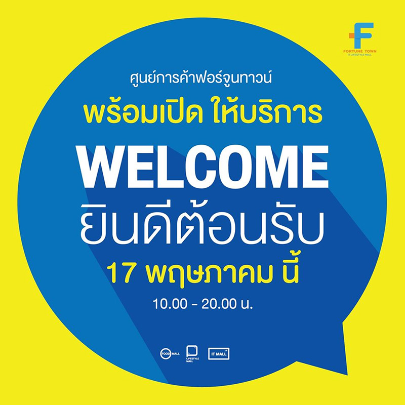 เวลาเปิดปิดห้าง