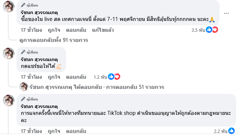 เจนนี่ ได้หมดถ้าสดชื่น แจกบ้าน 1 หลัง ตามสัญญา