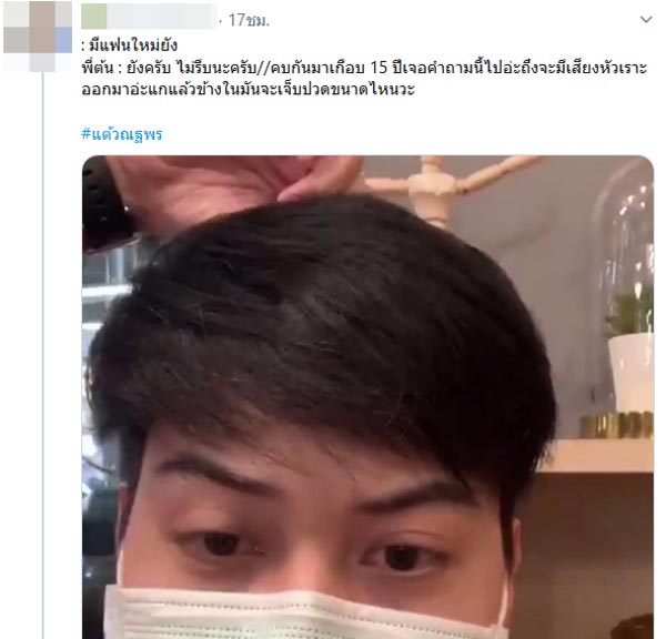 ต้น อาชว์