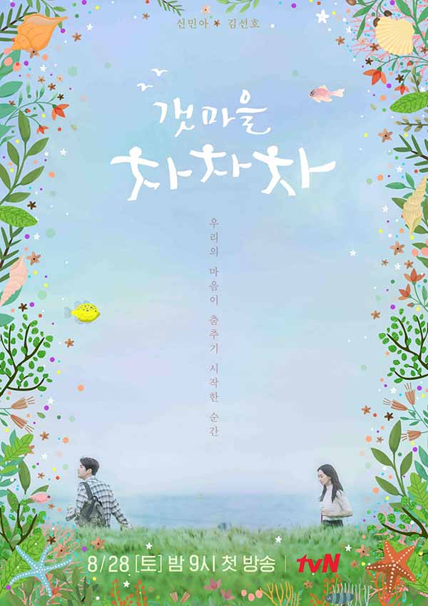 รีวิวซีรีส์เกาหลี