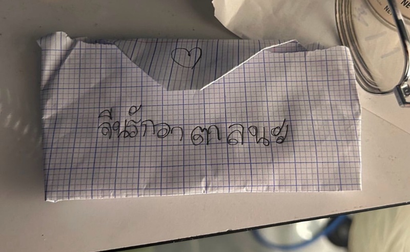 เขียนจดหมาย