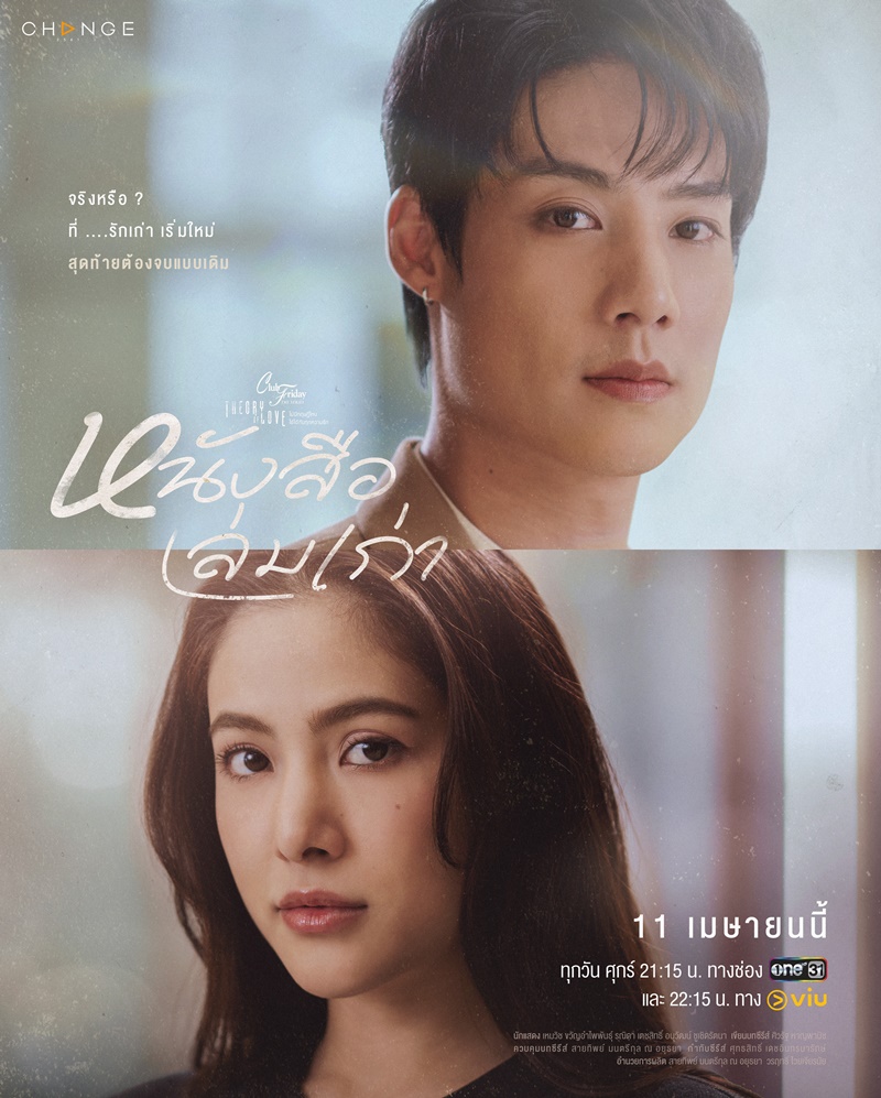 Club Friday The Series หนังสือเล่มเก่า