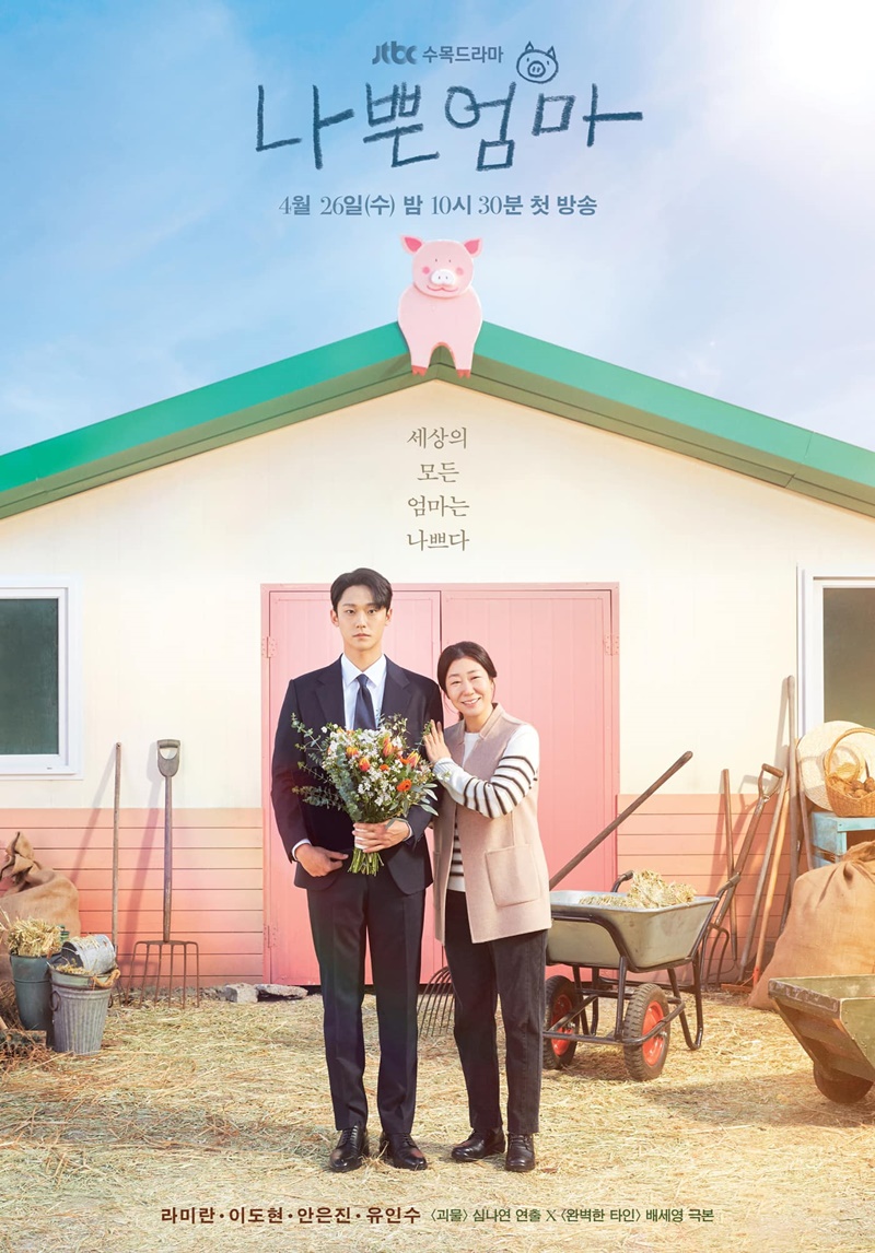 The Good Bad Mother แม่ดีแม่ร้าย