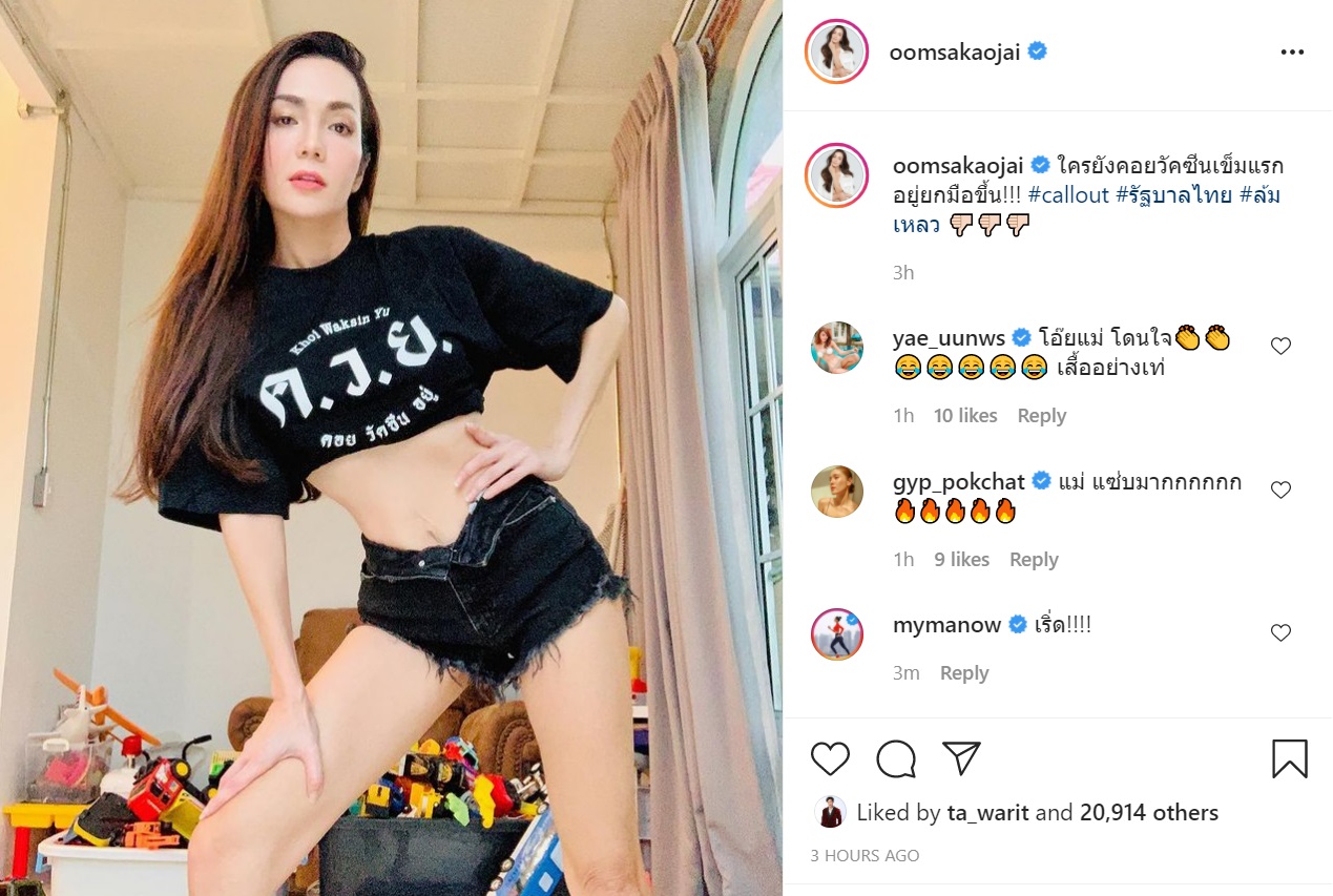  อ๋อม สกาวใจ