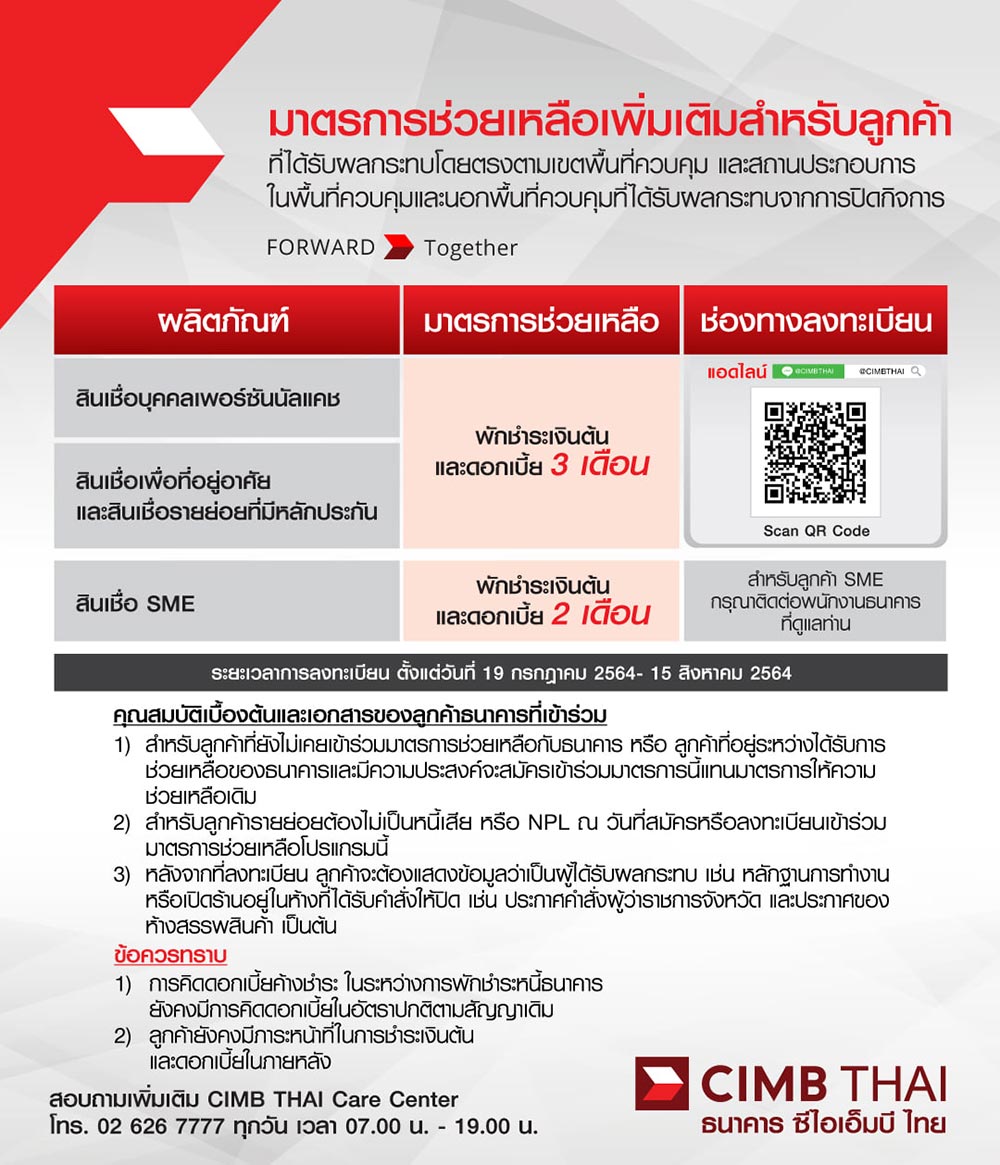 พักหนี้ cimb