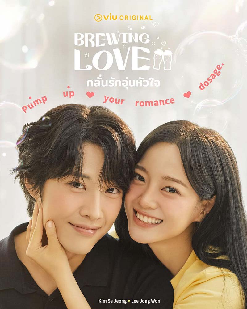 อีจงวอน Leejongwon Brewing Love