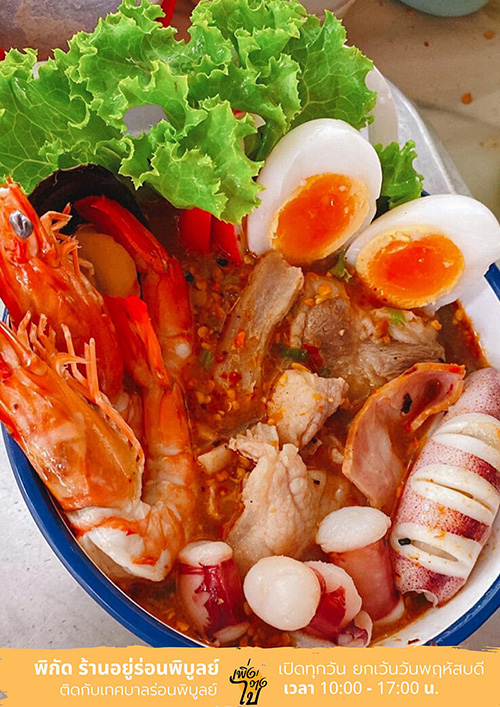 ร้านเปิดหม้อเด้ง