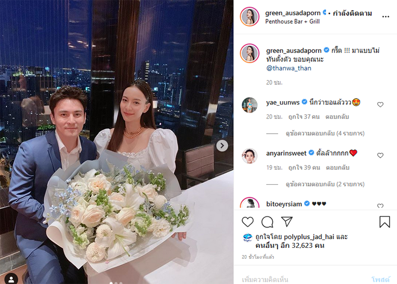 กรีน ธันวา