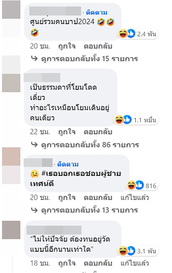 คอมเมนต์