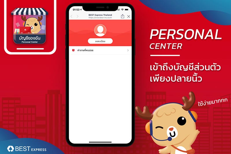 BEST EXPRESS Line Official Account