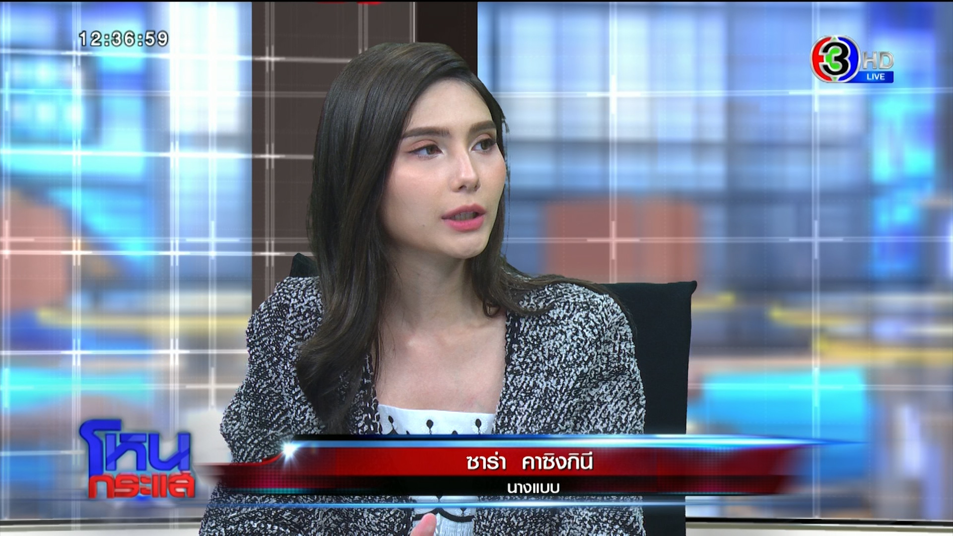 ข่าวไมค์ ซาร่า