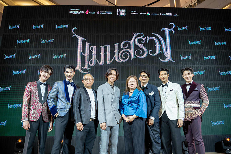 แมนสรวง