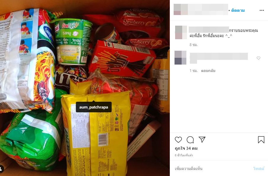 อั้ม พัชราภา 