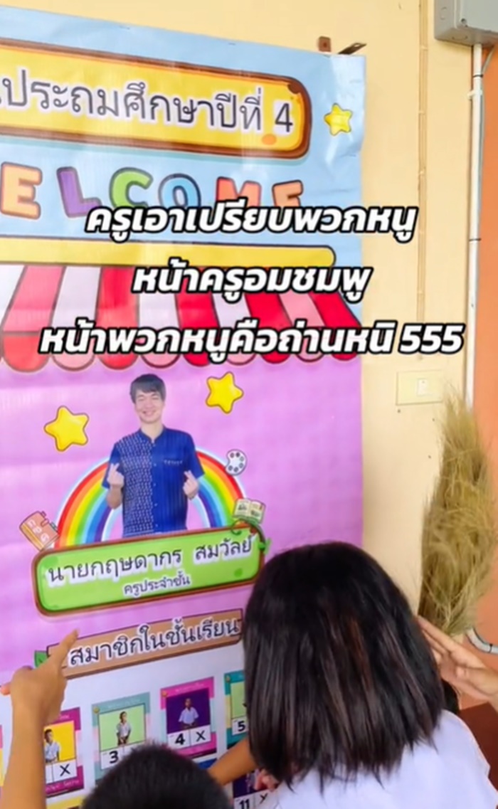 ครูประจำชั้น