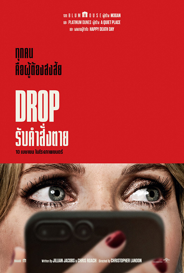 เรื่องย่อ Drop รับคำสั่งตาย หนังระทึกขวัญ หักมุม