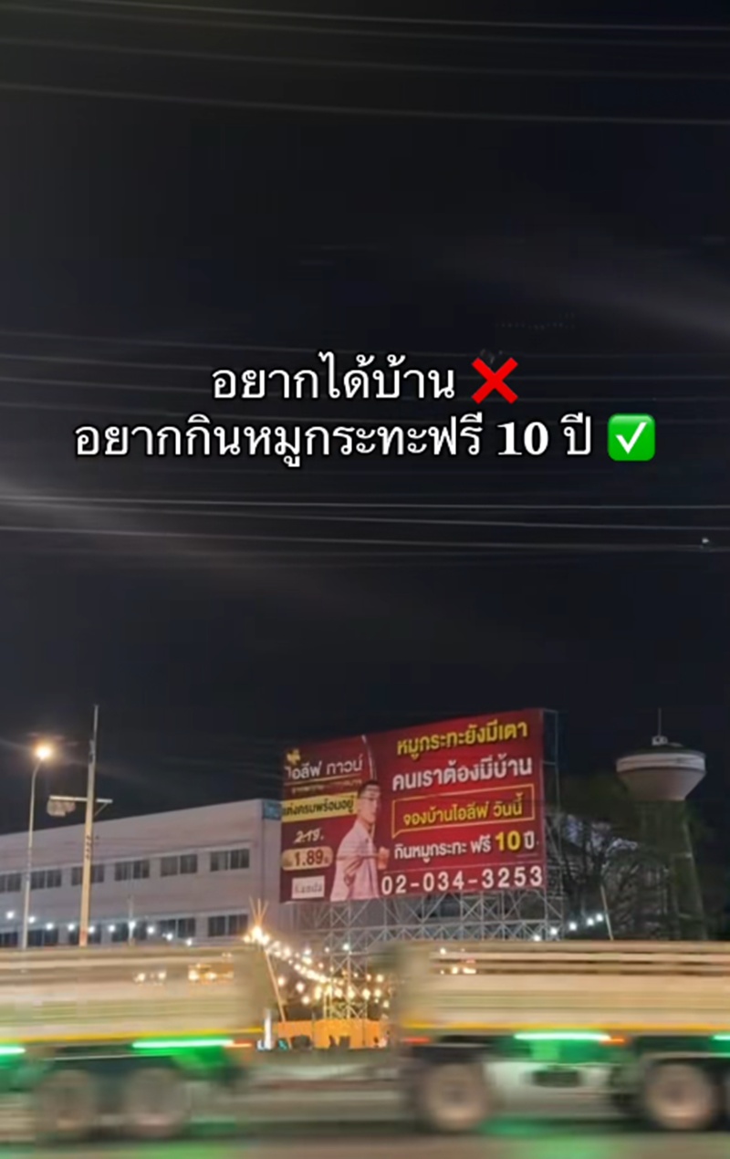 กินหมูกระทะฟรี