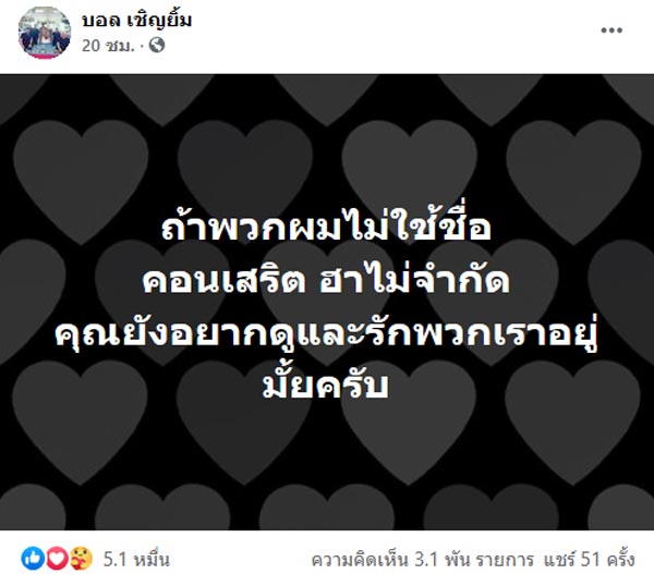 บอล เชิญยิ้ม