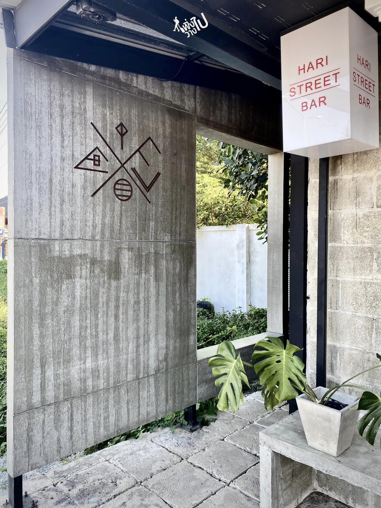 Hari Coffee Slowbar