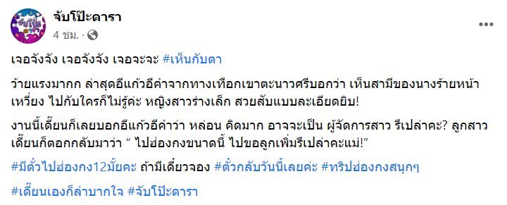 สามีนางร้าย