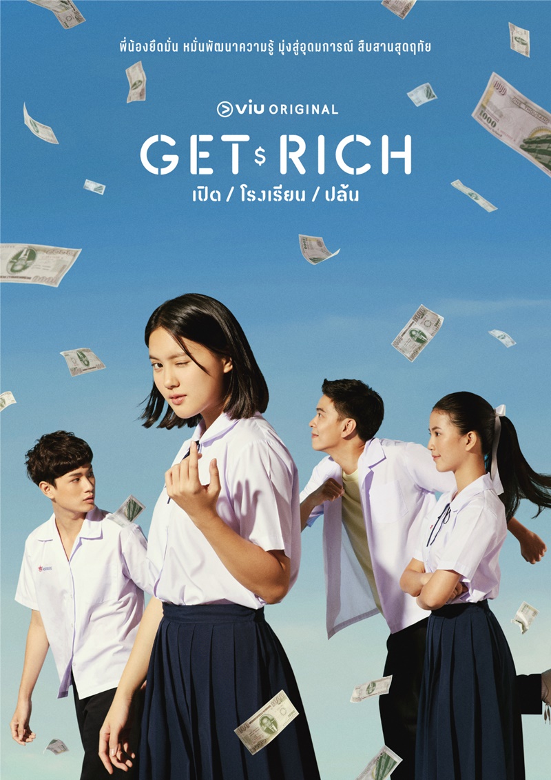Get Rich เปิดโรงเรียนปล้น