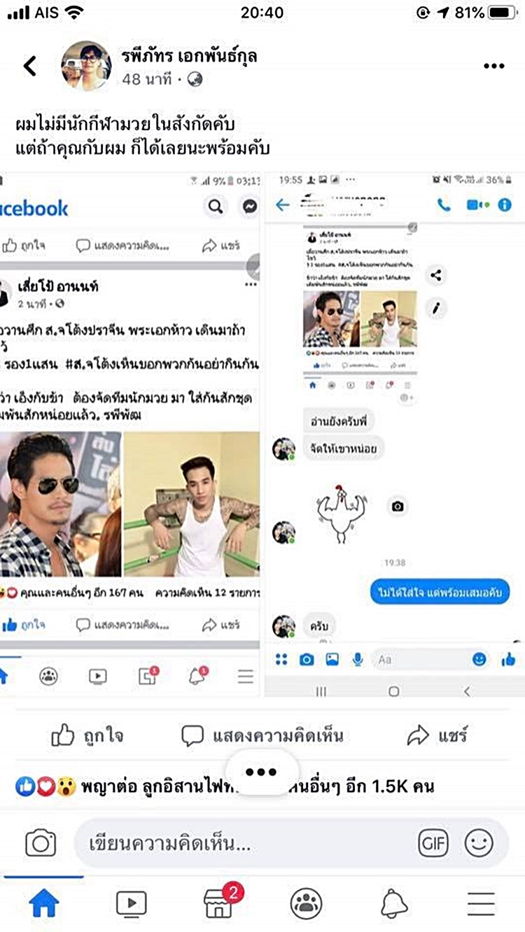 น้ำ รพีภัทร