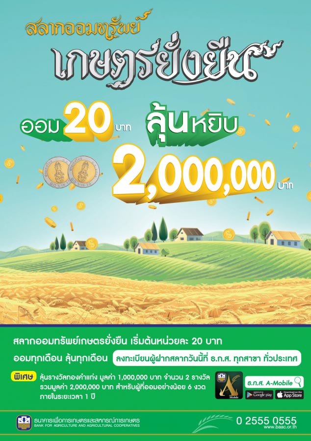 สลาก ธกส.