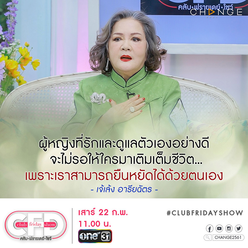 เจ้เล้ง ดอนเมือง เล่าจุดแตกหักอดีตสามี