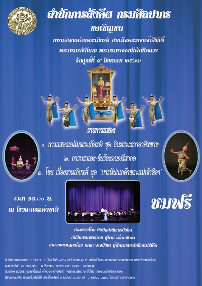 วันแม่แห่งชาติ 2562