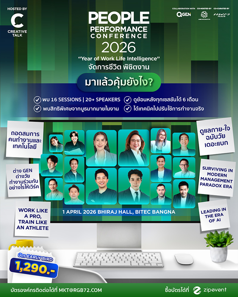 งาน PPC2026