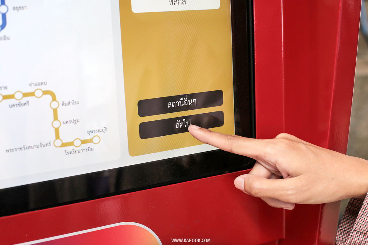 ตู้จำหน่ายตั๋วโดยสารอัตโนมัติ 