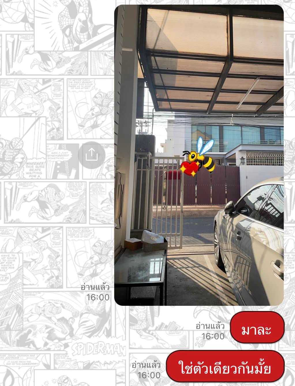 ส่งหัวใจ